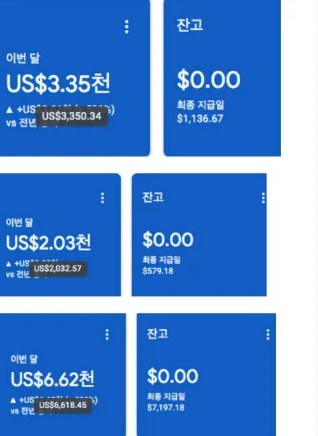 강사 애드센스 계정 3곳 수익 화면