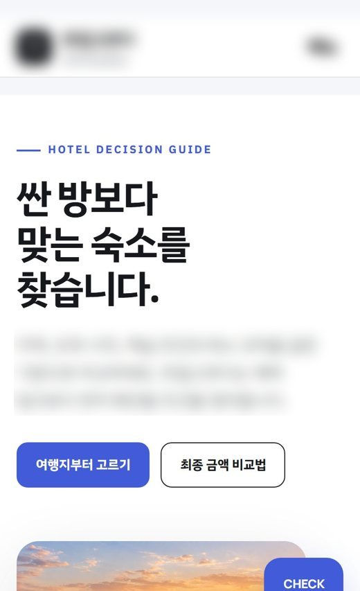 여행 사이트 화면 일부