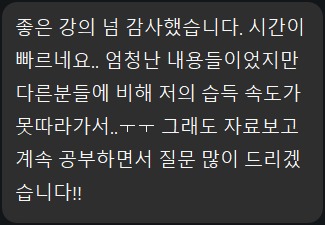 1기 수강생 실제 메시지 캡처