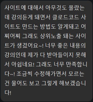 1기 수강생 실제 메시지 캡처