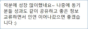 1기 수강생 실제 메시지 캡처