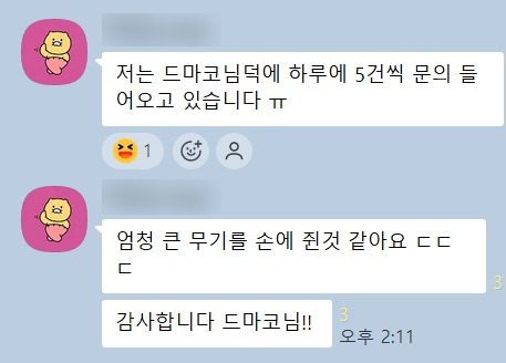 1기 수강생 메시지 - 하루 5건씩 문의, 엄청 큰 무기를 손에 쥔 것 같다