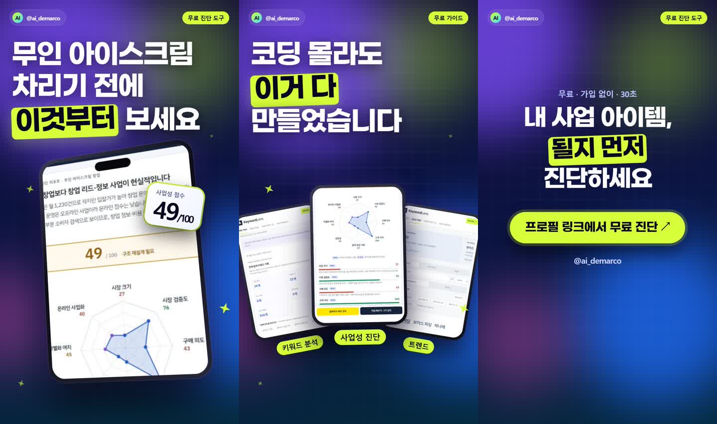 자동 제작한 릴스 표지 3종